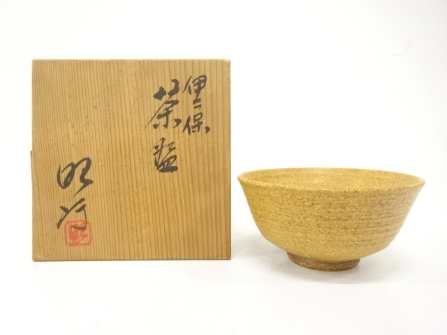 作家物　昭行造　伊羅保　茶碗